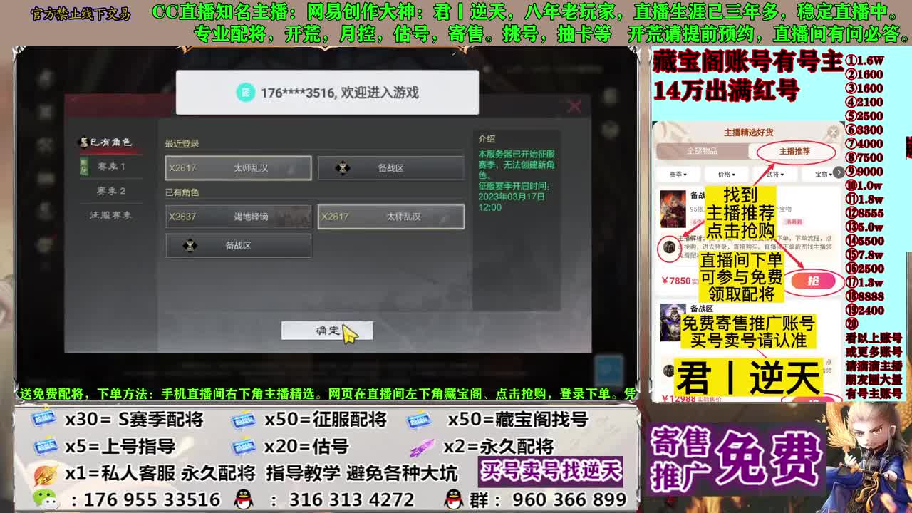 寄售配将估号开荒 第1段
