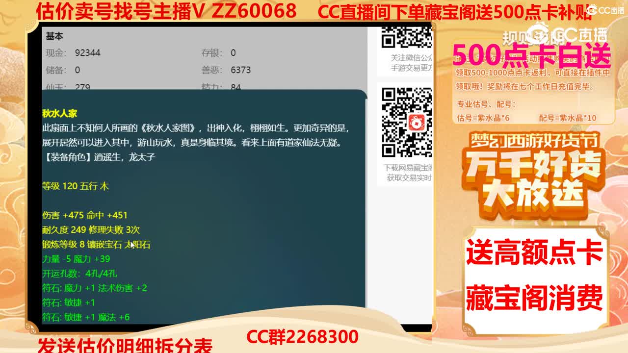 【主播点评】5485