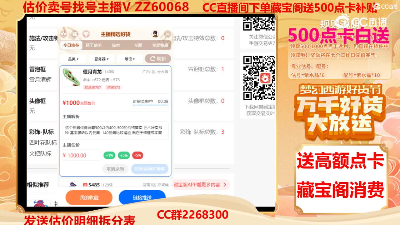 【主播点评】偃月青龙