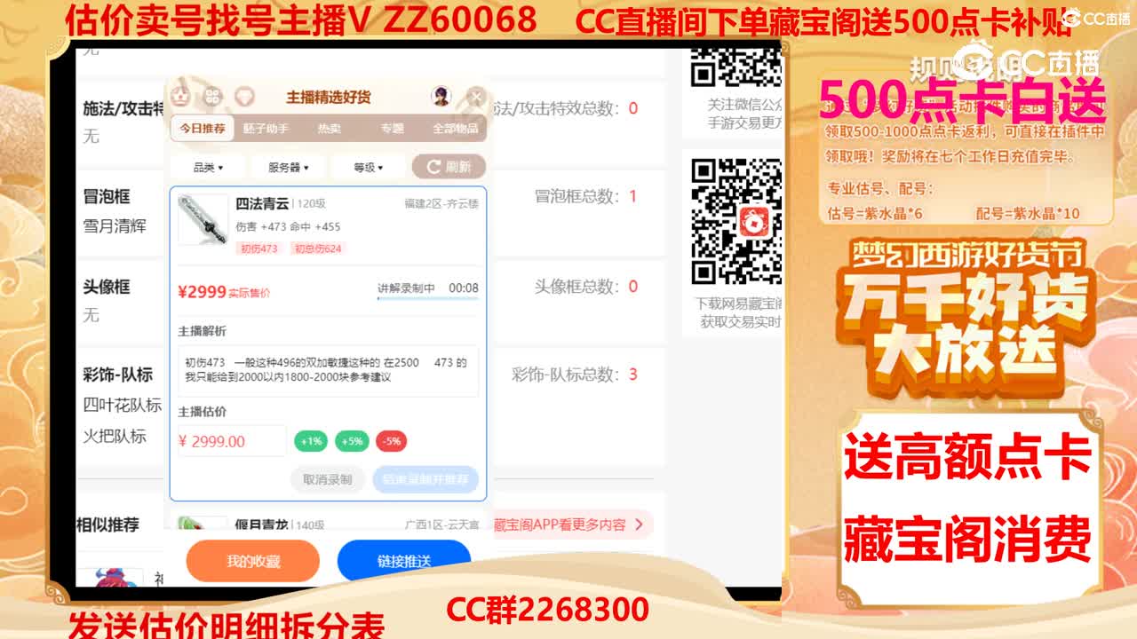 【主播点评】四法青云