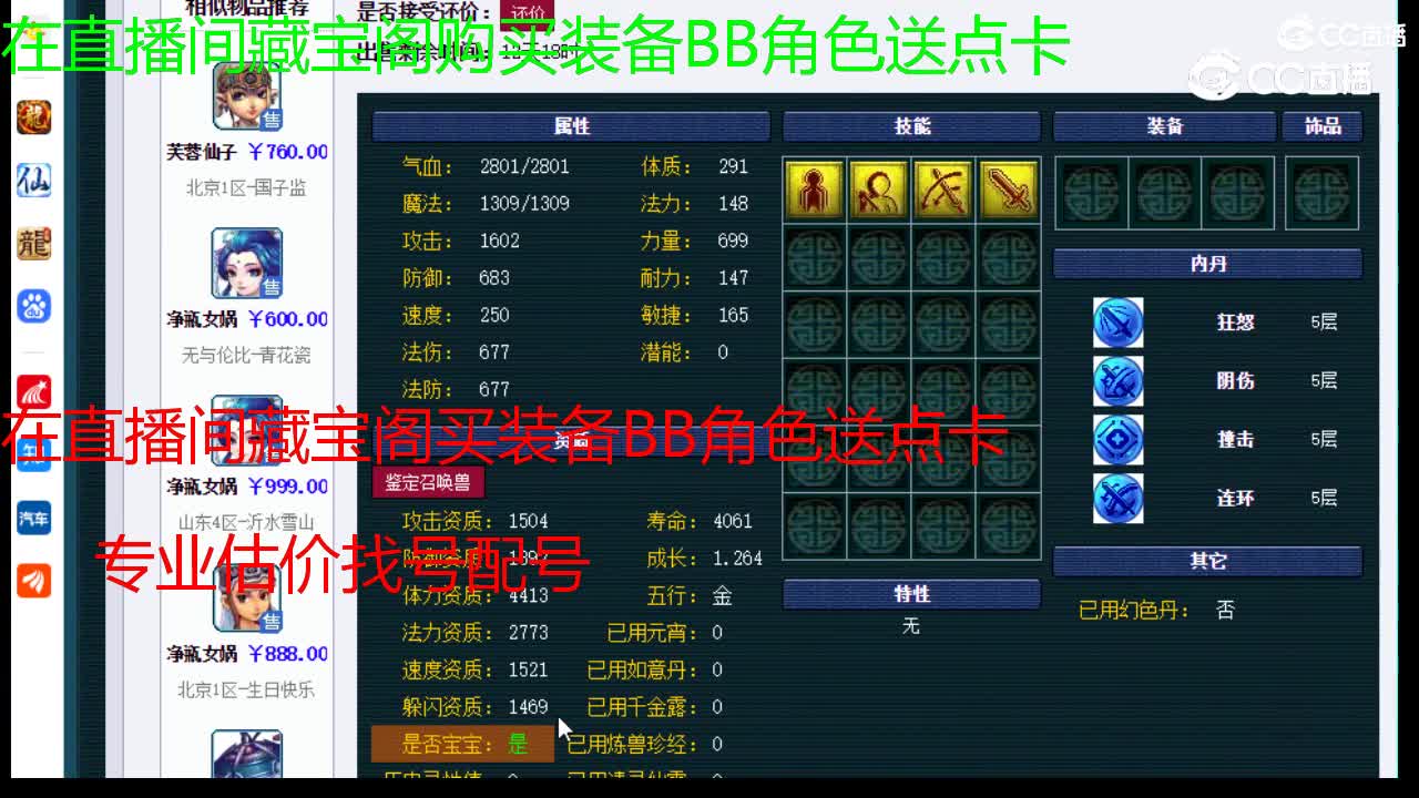 【主播点评】净瓶女娲