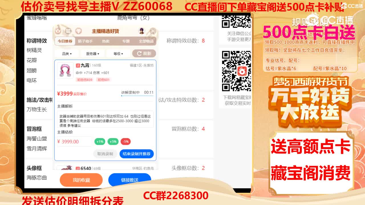 【主播点评】九霄
