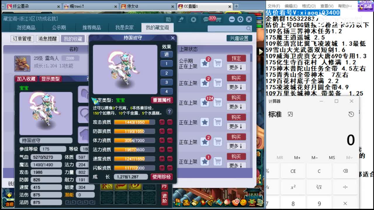 【主播点评】持国巡守