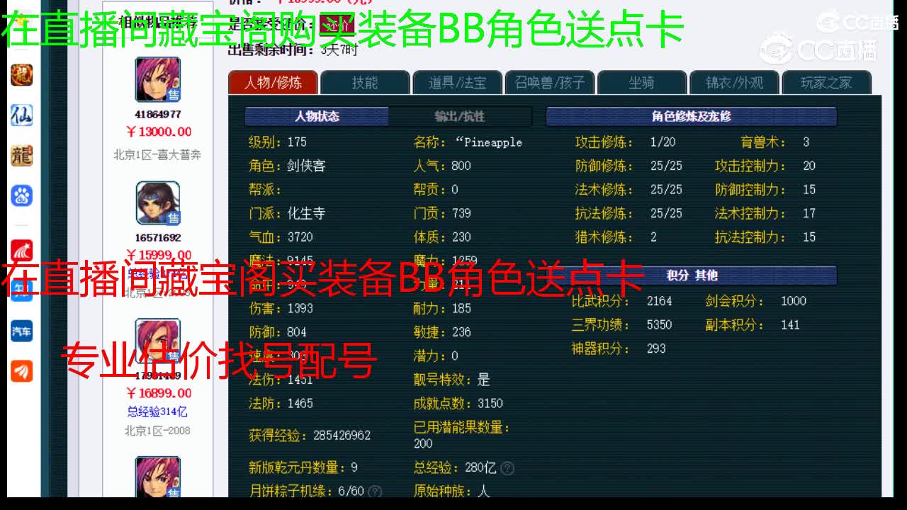 【主播点评】化生寺