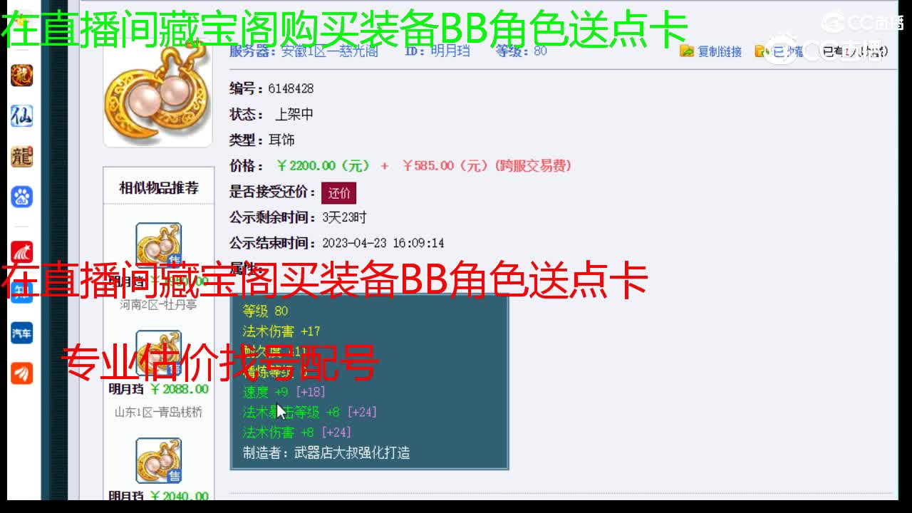 【主播点评】明月珰