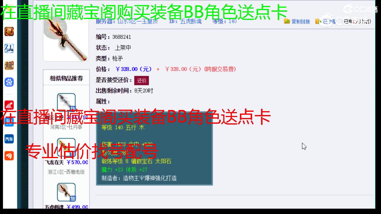 【主播点评】五虎断魂