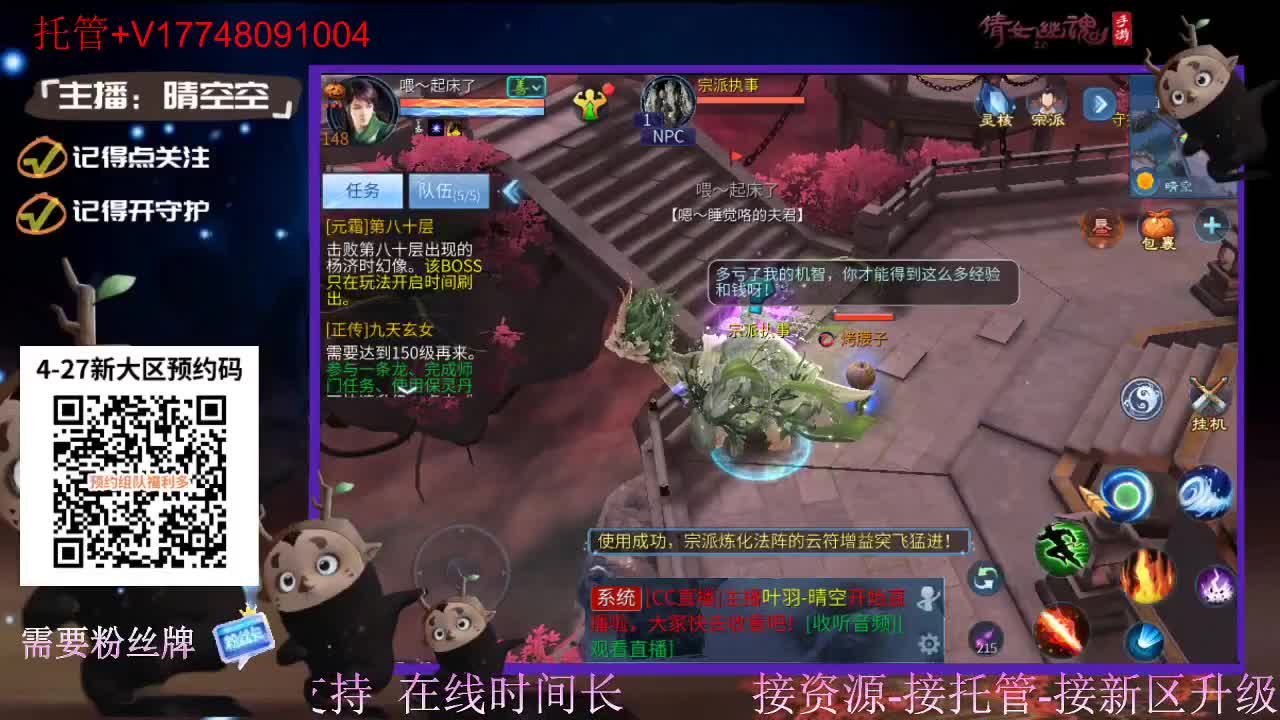 4月27日新大区扫码预约接资源-接托管