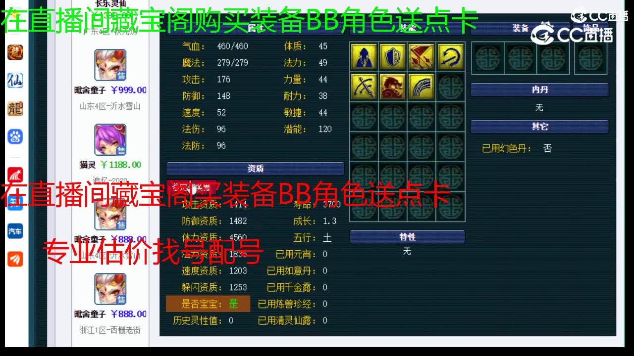 【主播点评】毗舍童子