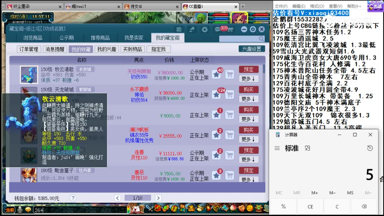 【主播点评】牧云清歌