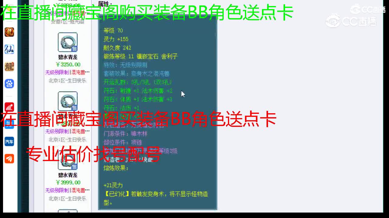 【主播点评】碧水青龙