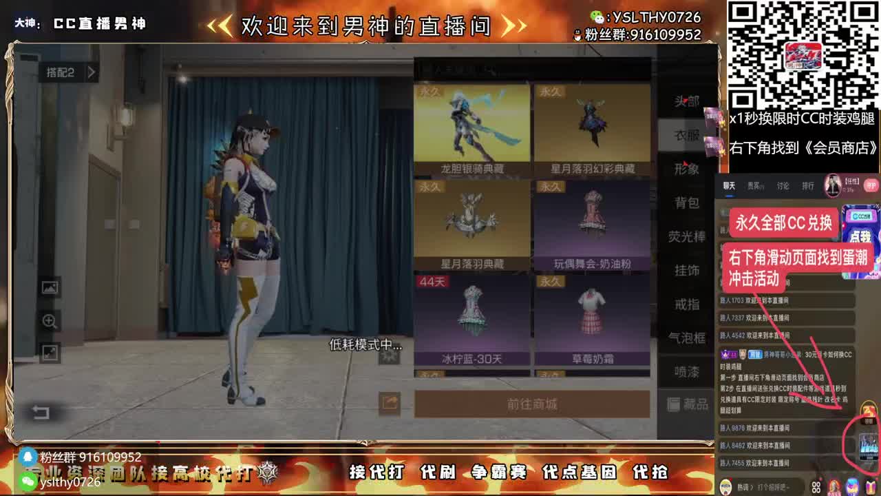特价永久CC时装秒到 第4段