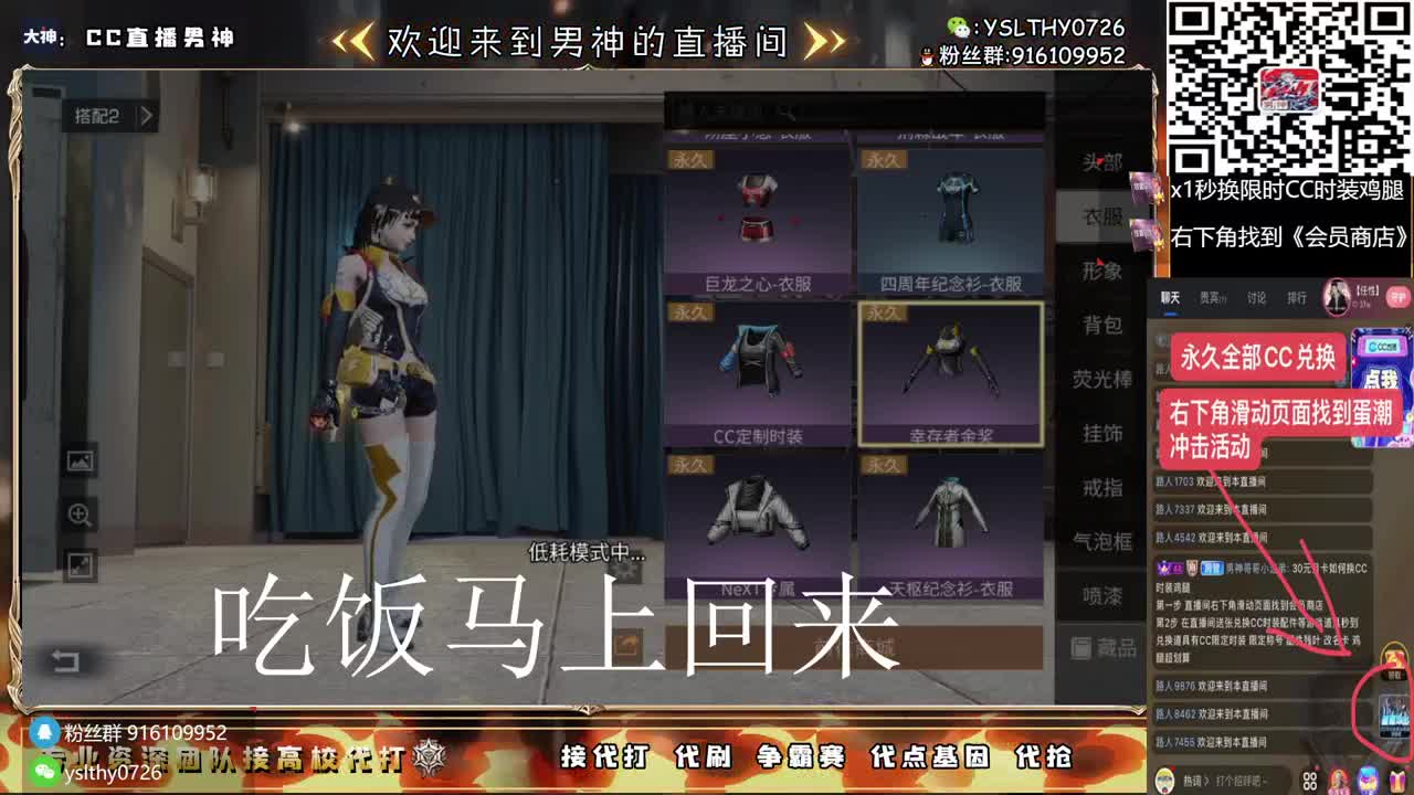 特价永久CC时装秒到 第5段
