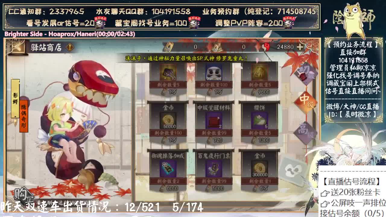 测试银魂的式神了~看看新活动 第2段