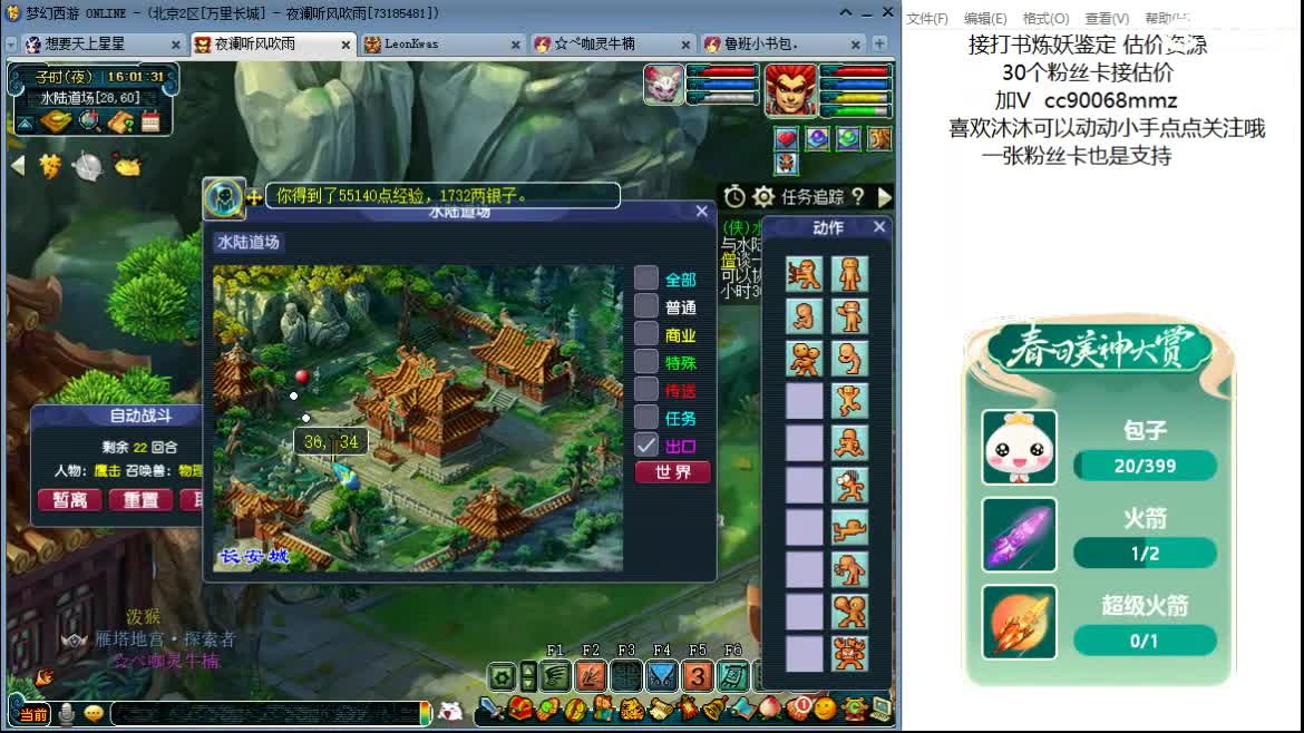 嘿 聊天听歌啊 第4段