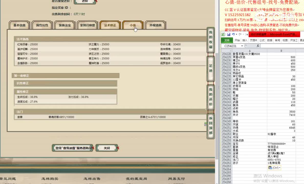 傲雪凌霜181女魔8500