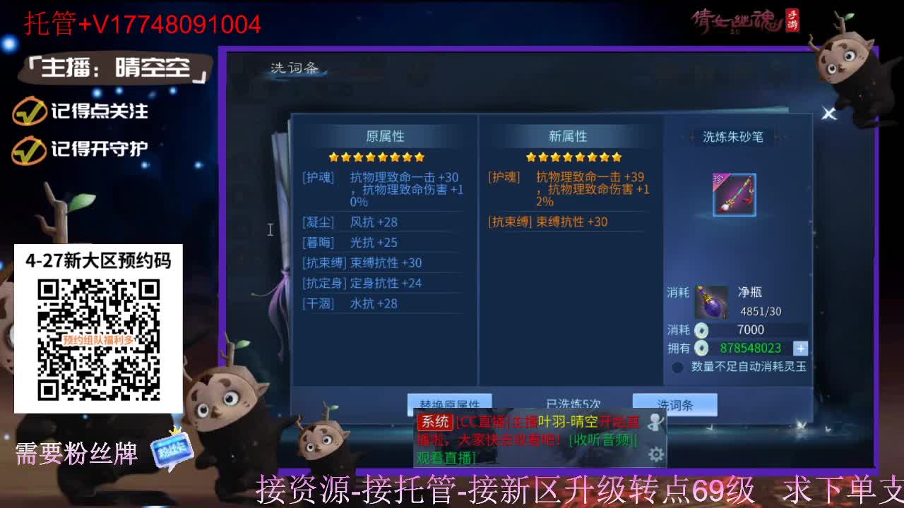 4月27日新大区扫码预约接资源-接托管 第6段