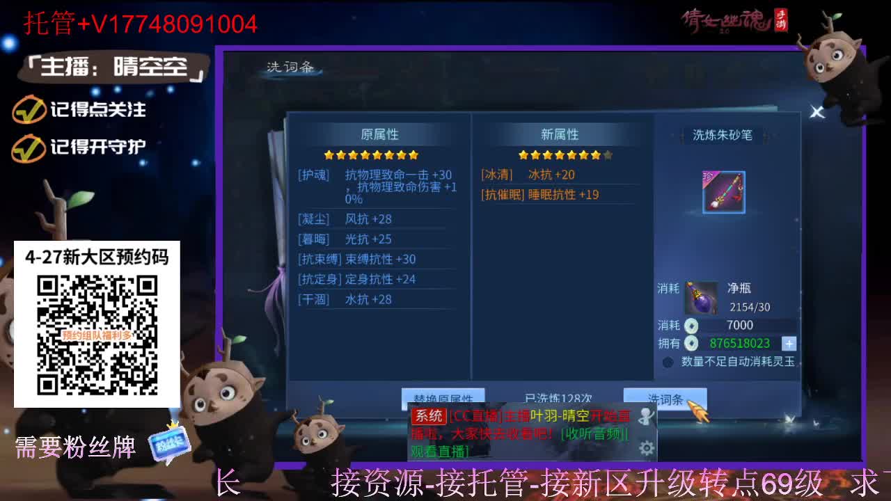 4月27日新大区扫码预约接资源-接托管 第7段