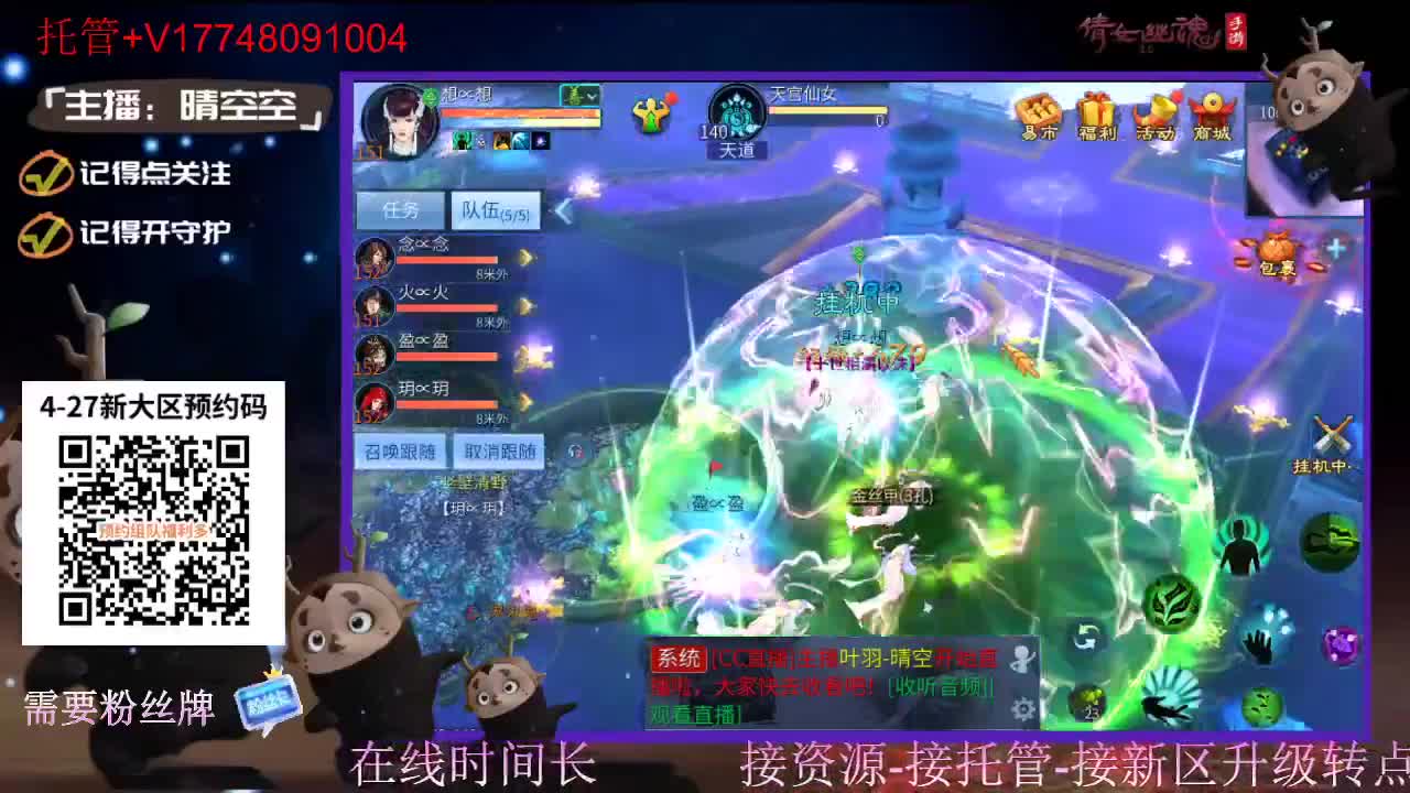 4月27日新大区扫码预约接资源-接托管 第9段