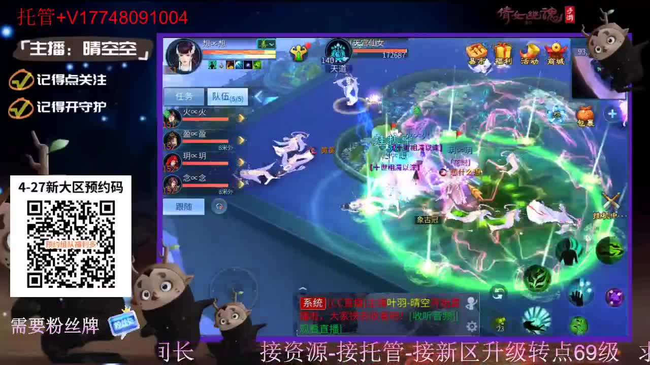 4月27日新大区扫码预约接资源-接托管 第12段