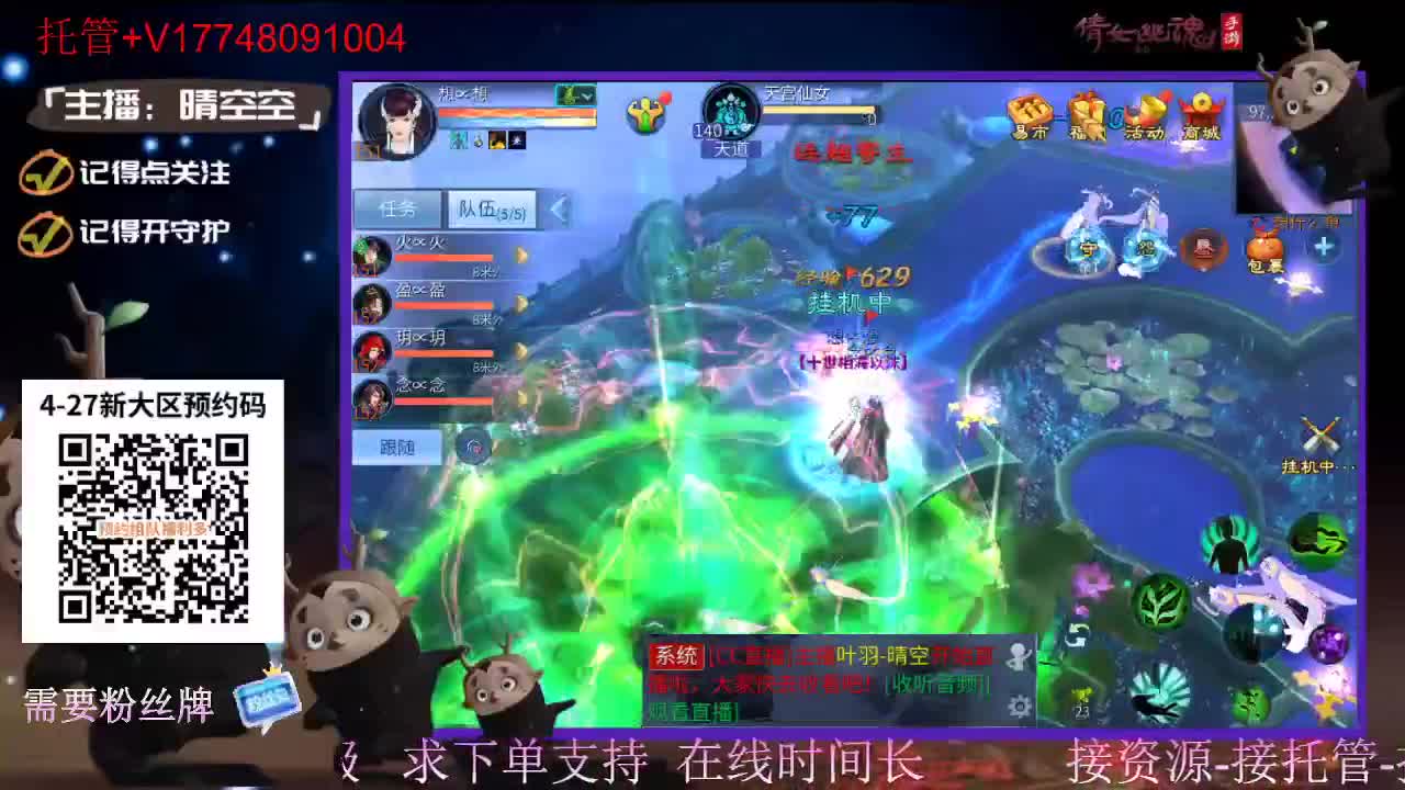 4月27日新大区扫码预约接资源-接托管 第13段