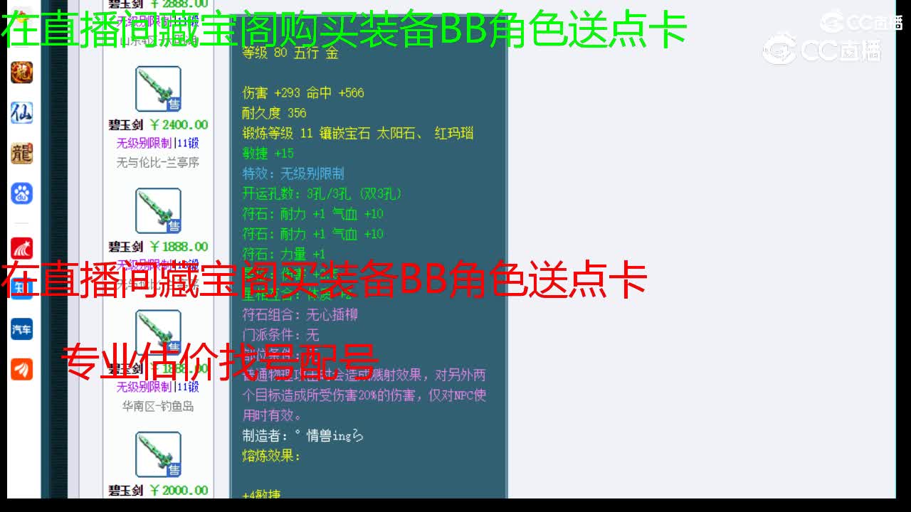 【主播点评】碧玉剑