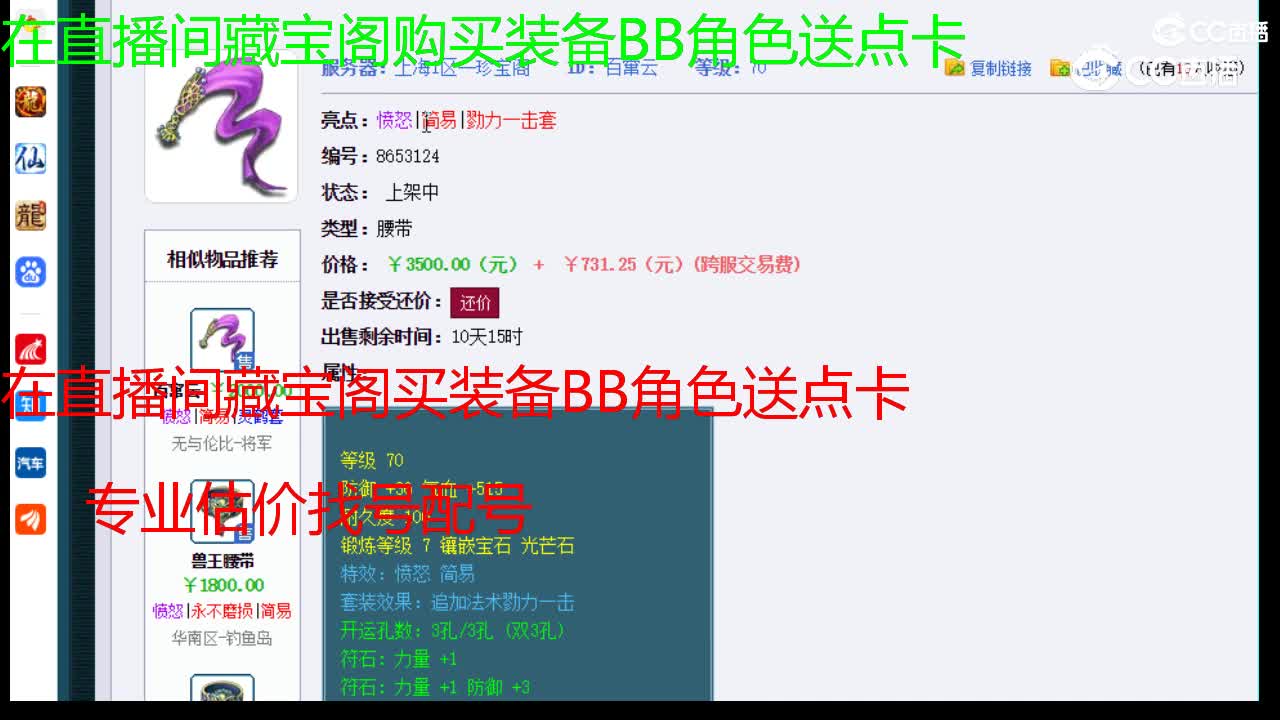 【主播点评】百窜云
