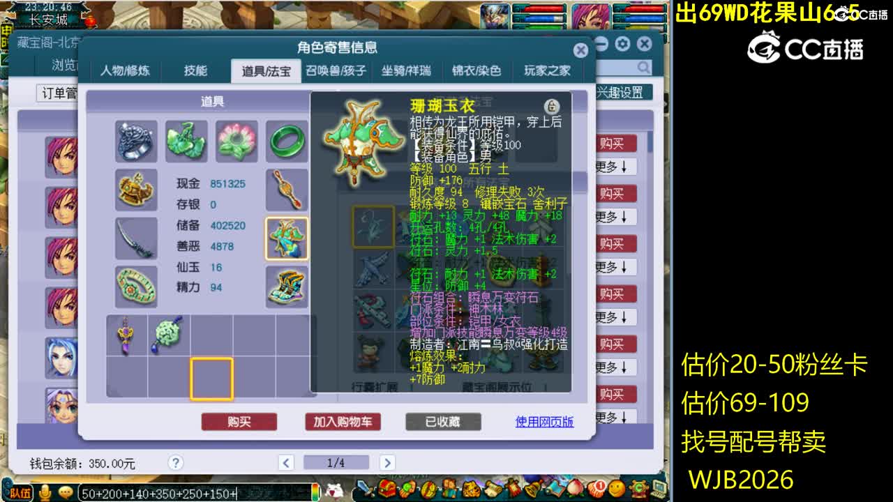 【主播点评】神木林