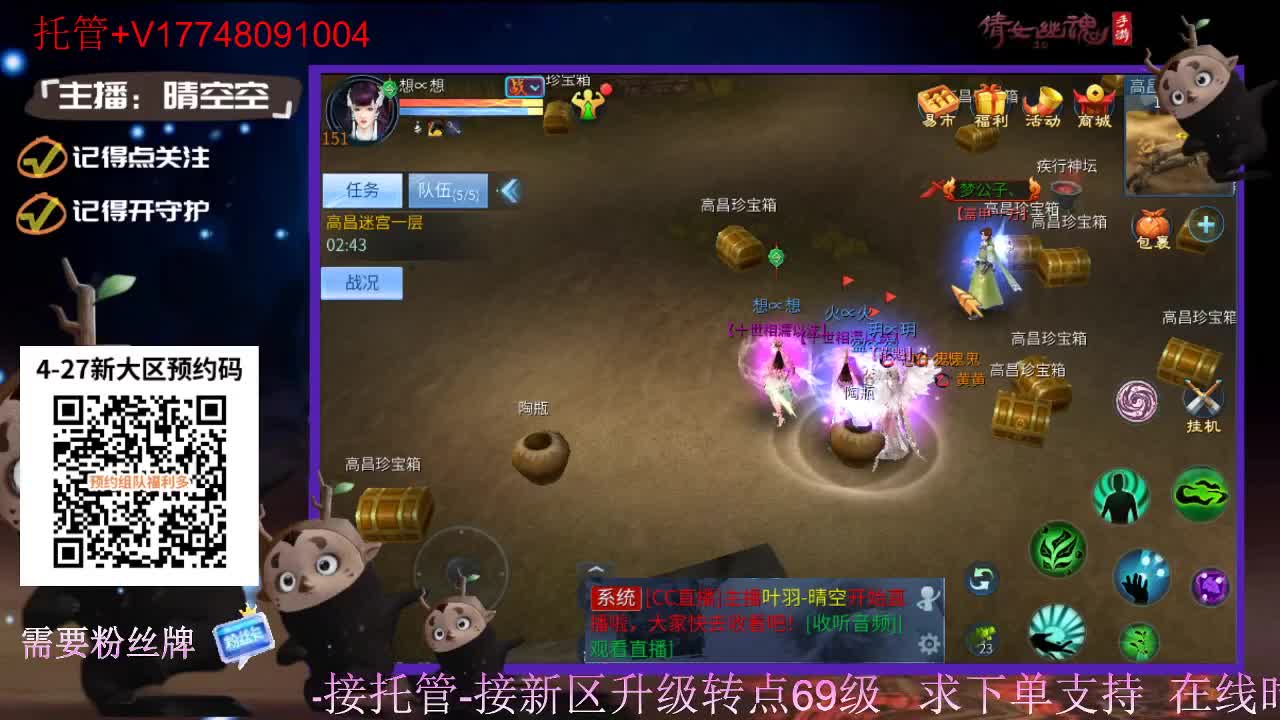 4月27日新大区扫码预约接资源-接托管 第1段