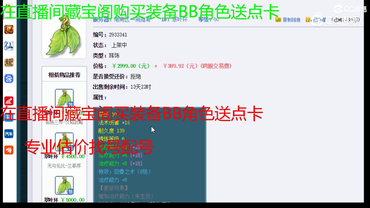【主播点评】翠叶环