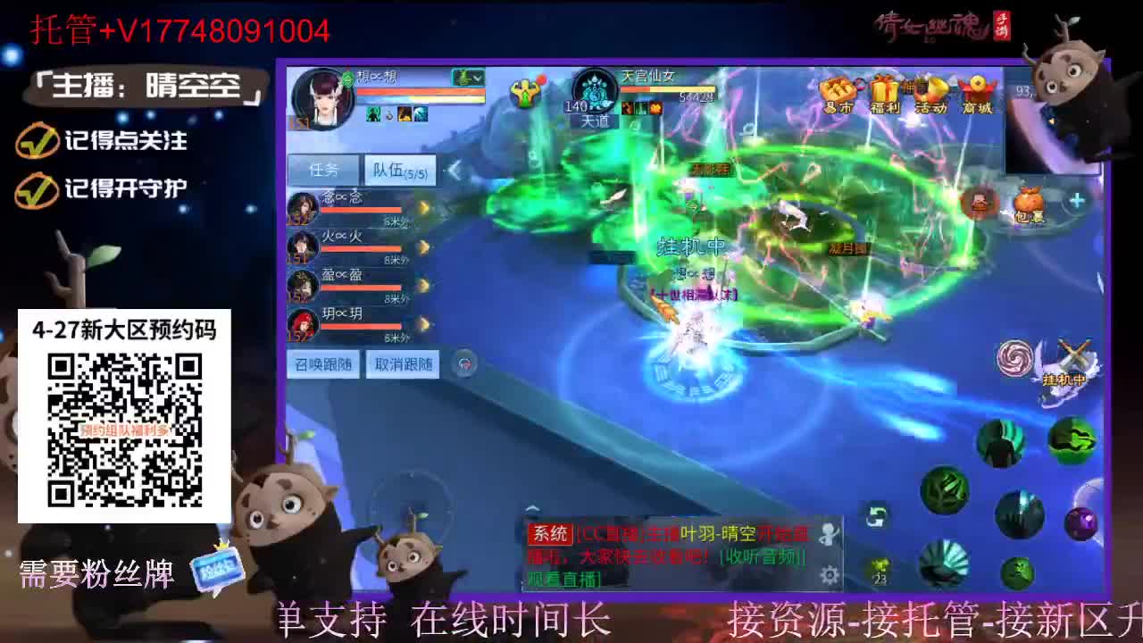 4月27日新大区扫码预约接资源-接托管 第4段
