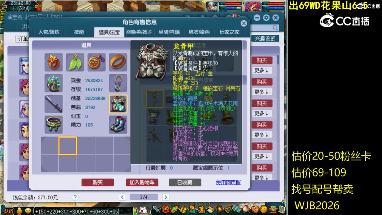 【主播点评】大唐官府