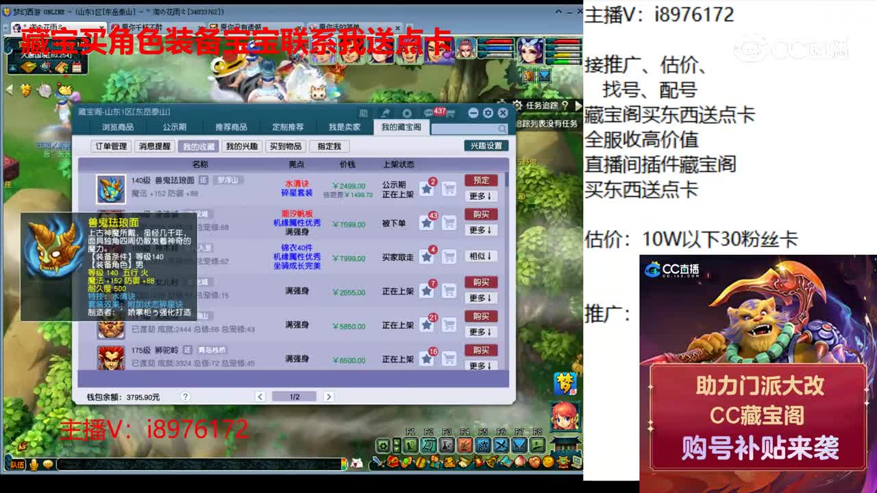 【主播点评】兽鬼珐琅面