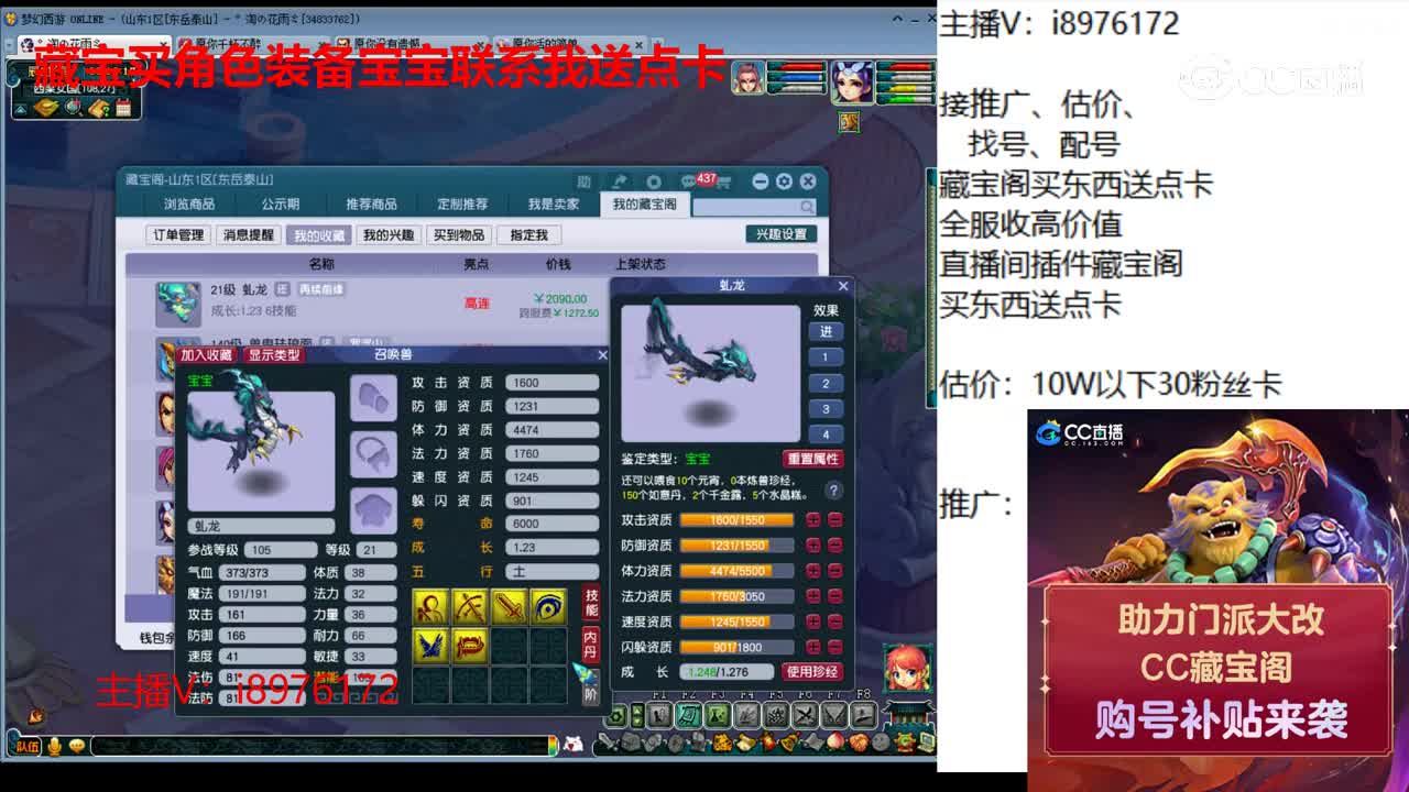 【主播点评】虬龙