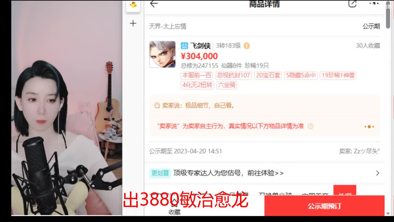 接200  看号估号 第3段