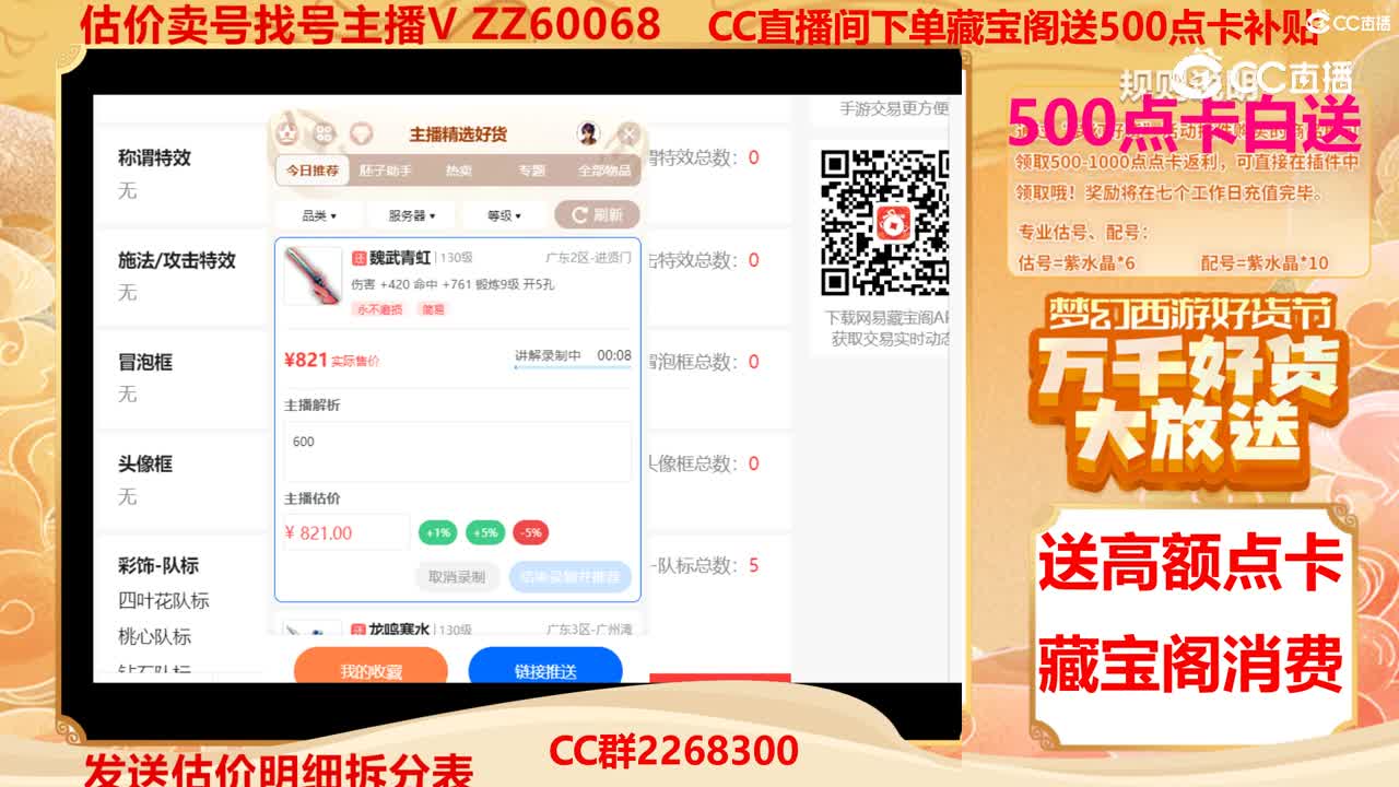 【主播点评】魏武青虹