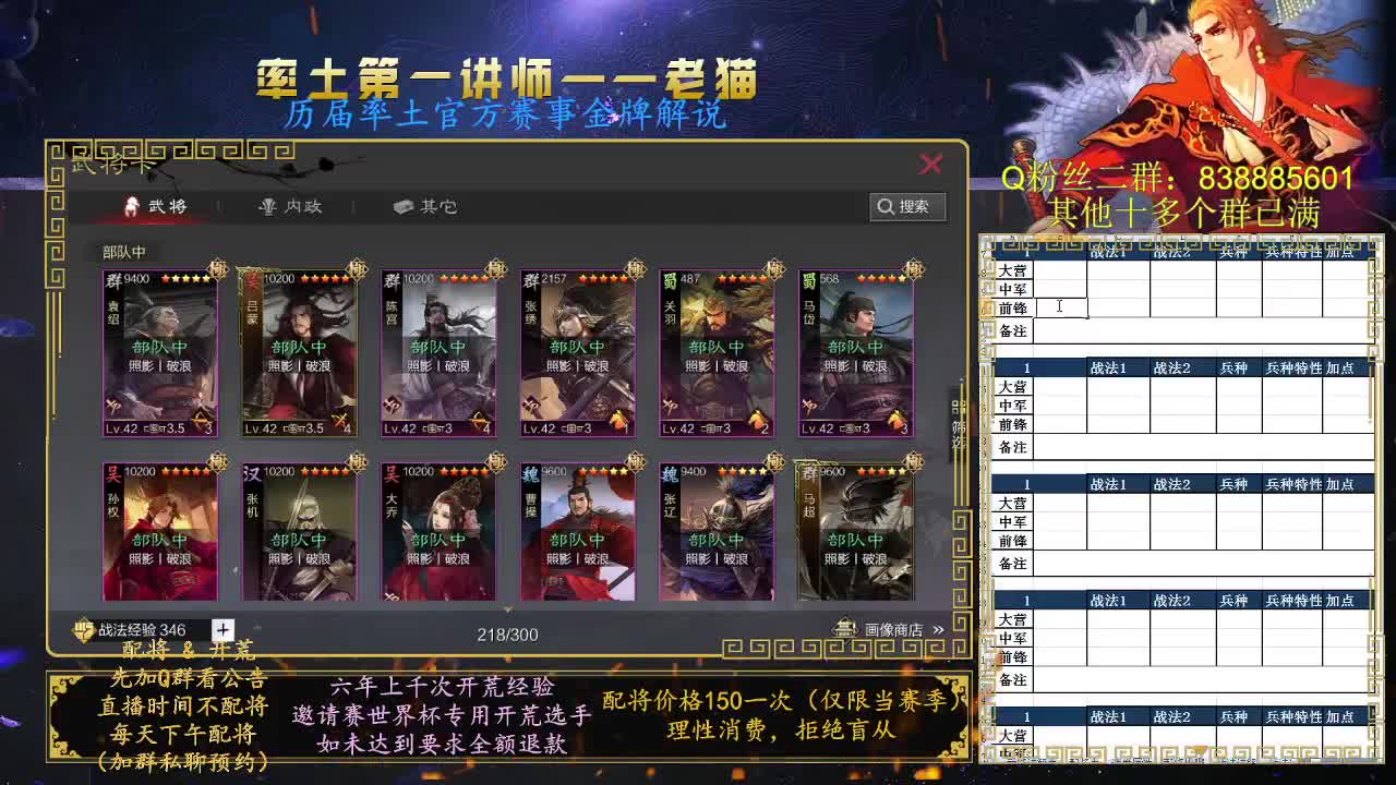 率土第一讲师，免费讲解 第1段