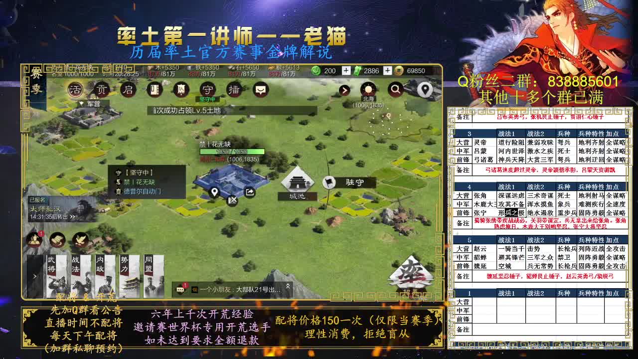 率土第一讲师，免费讲解 第2段