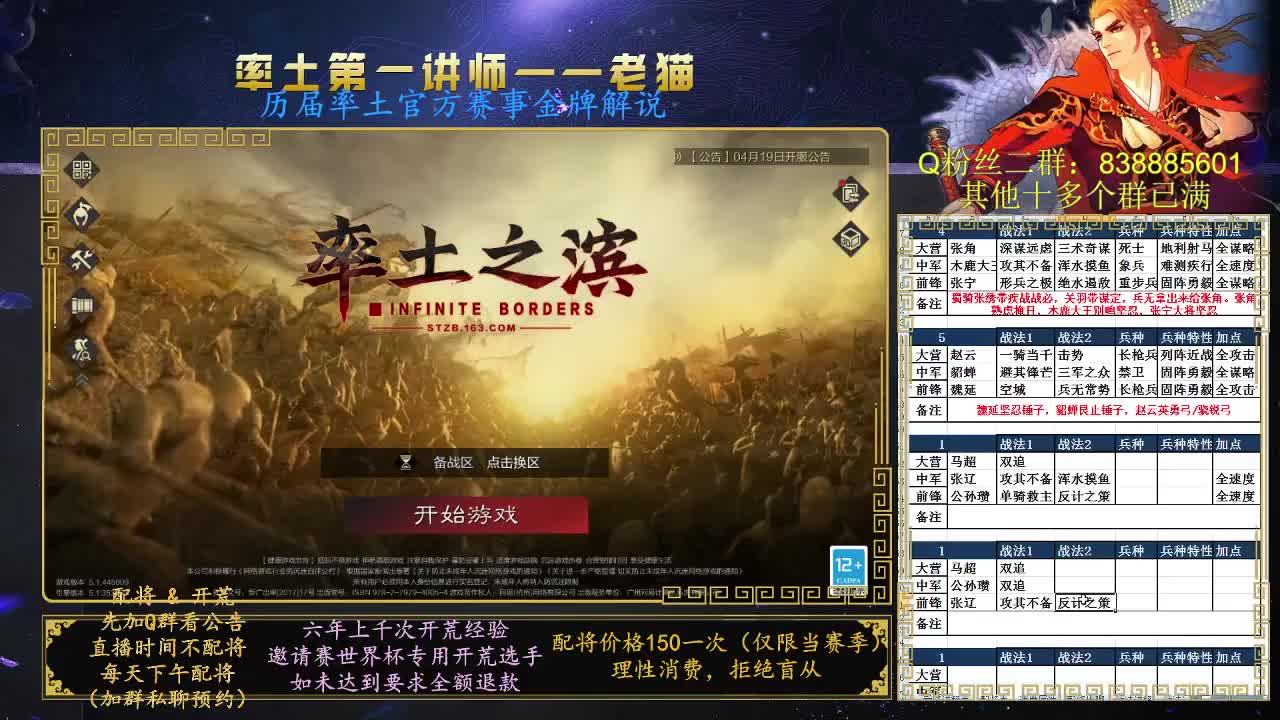 率土第一讲师，免费讲解 第3段