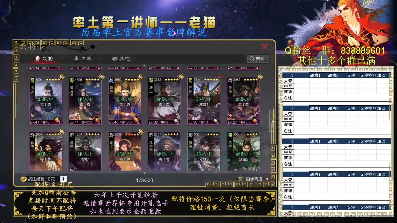 率土第一讲师，免费讲解 第5段