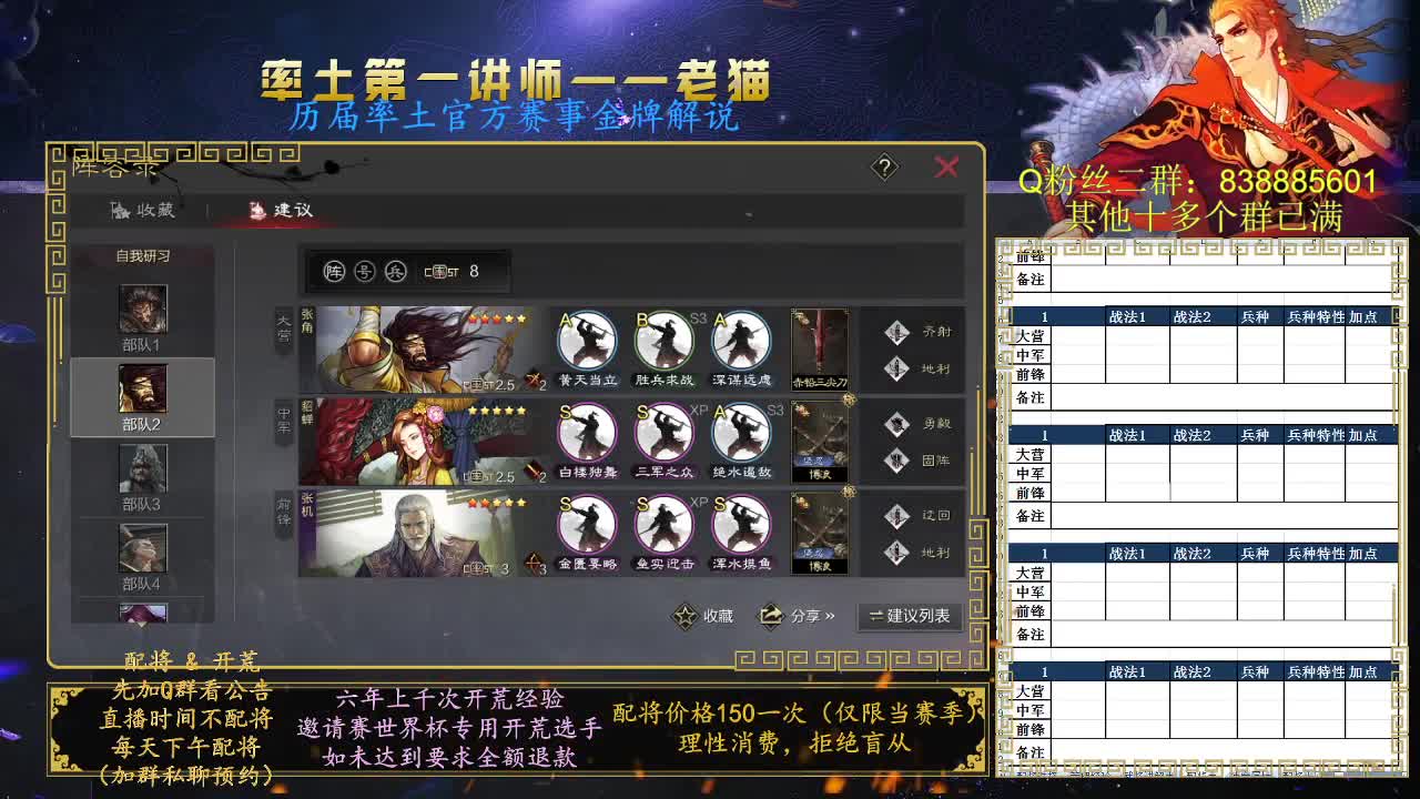 率土第一讲师，免费讲解 第6段