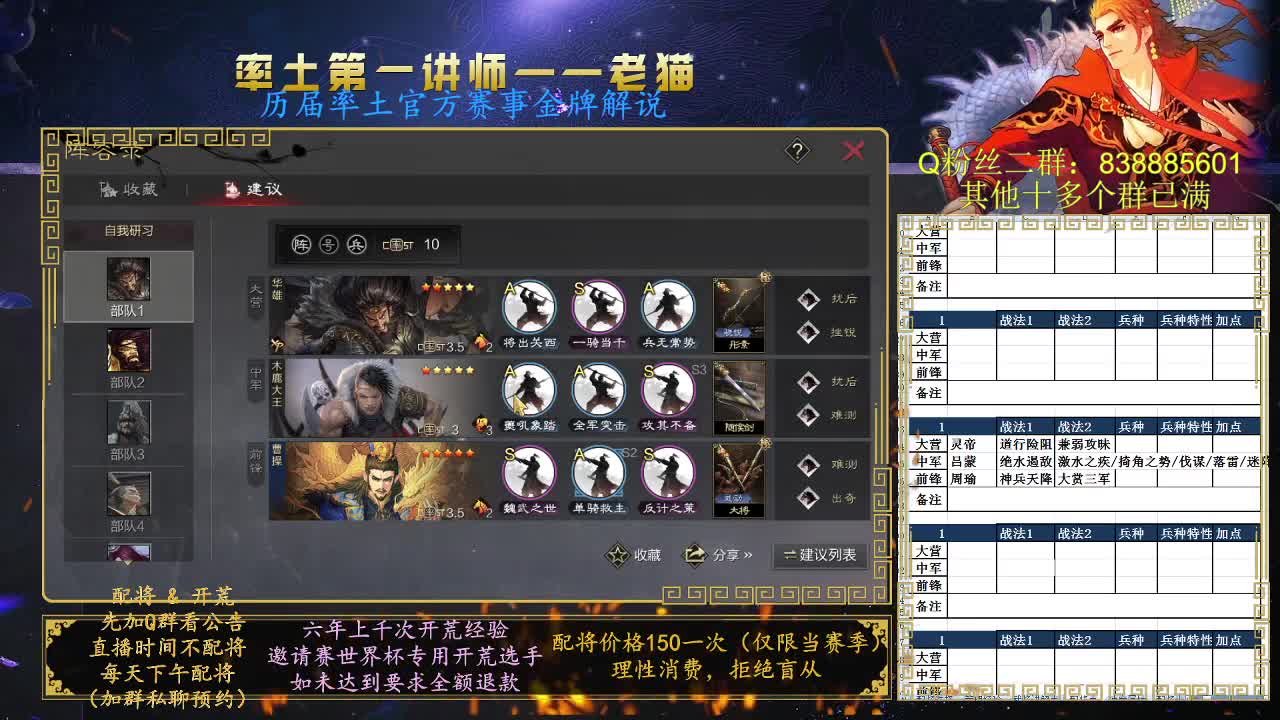 率土第一讲师，免费讲解 第7段