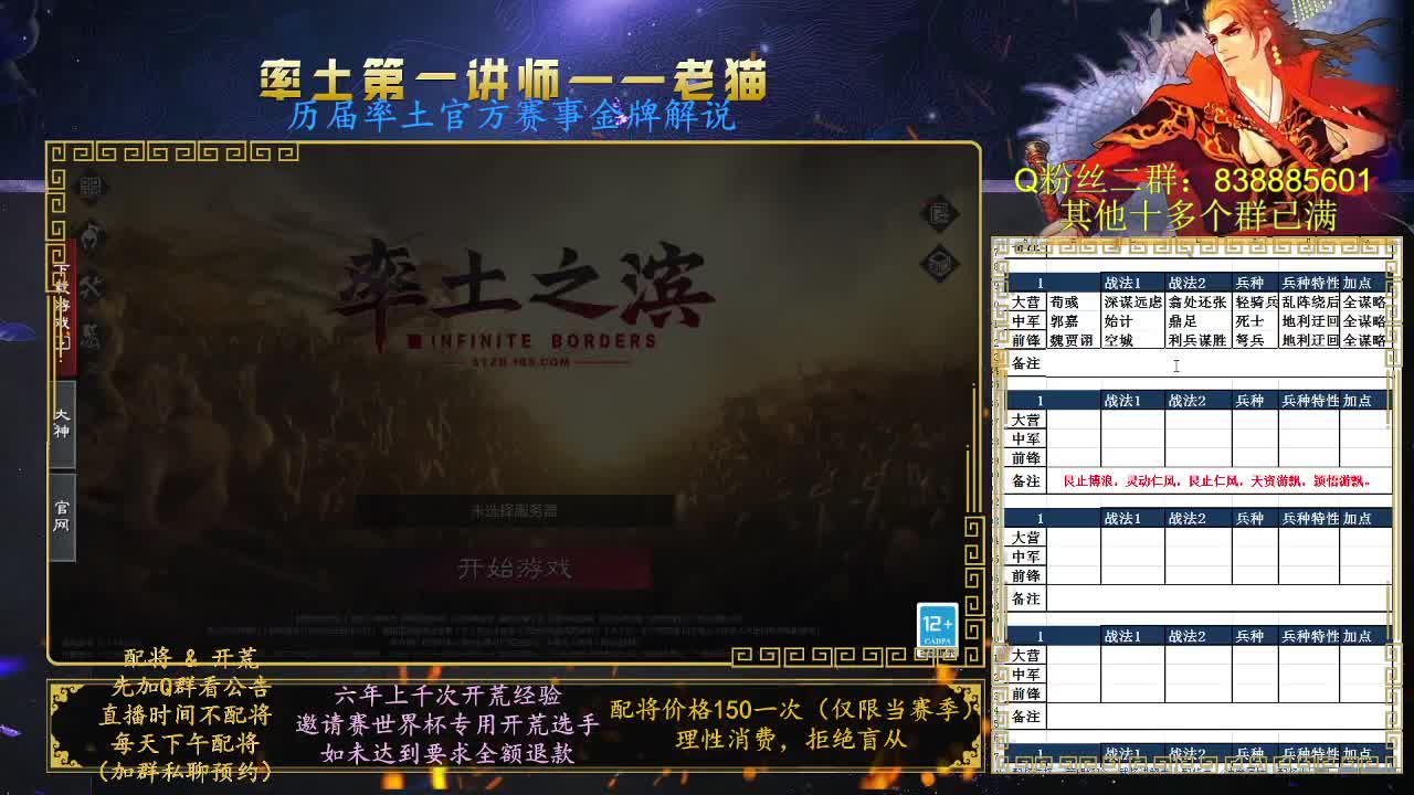 率土第一讲师，免费讲解 第8段