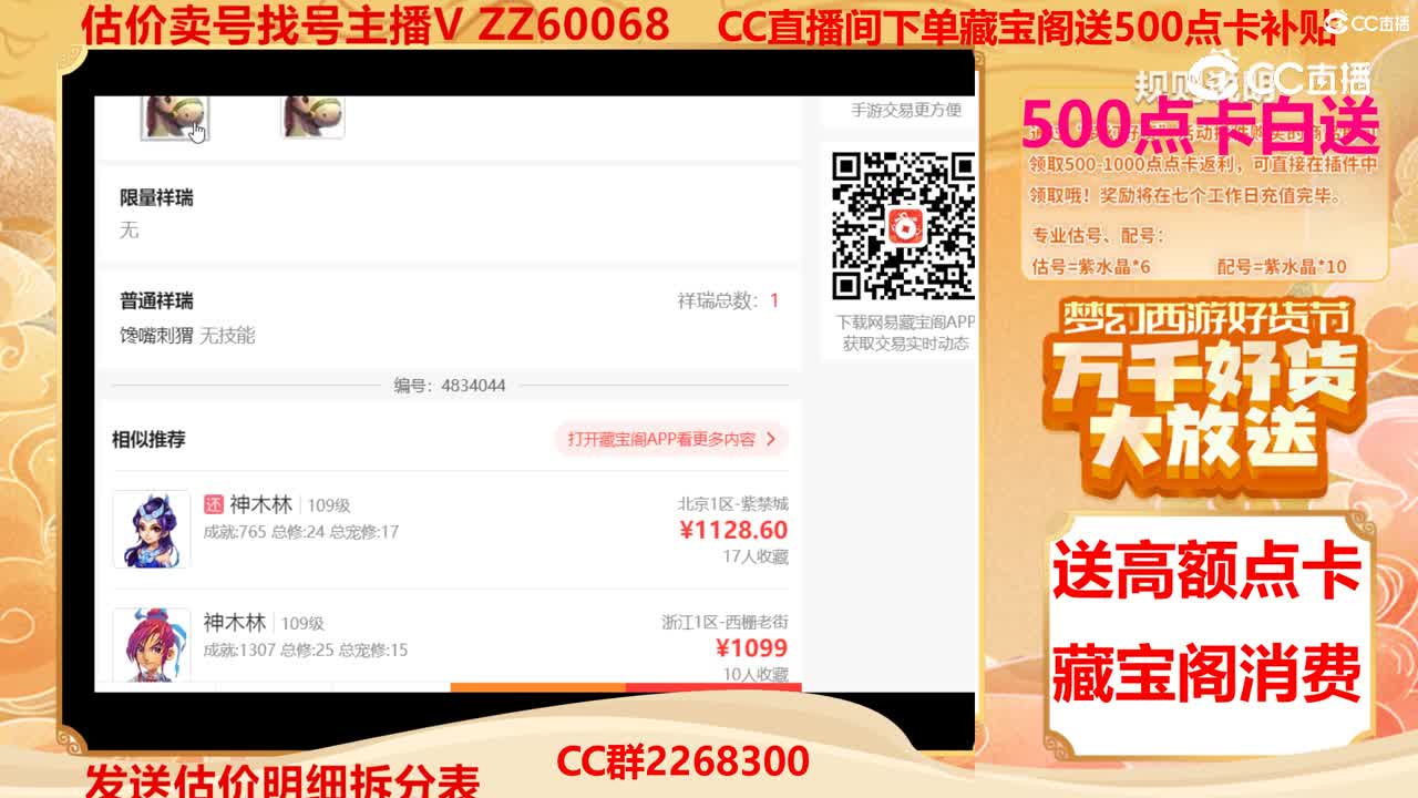 【主播点评】16800221