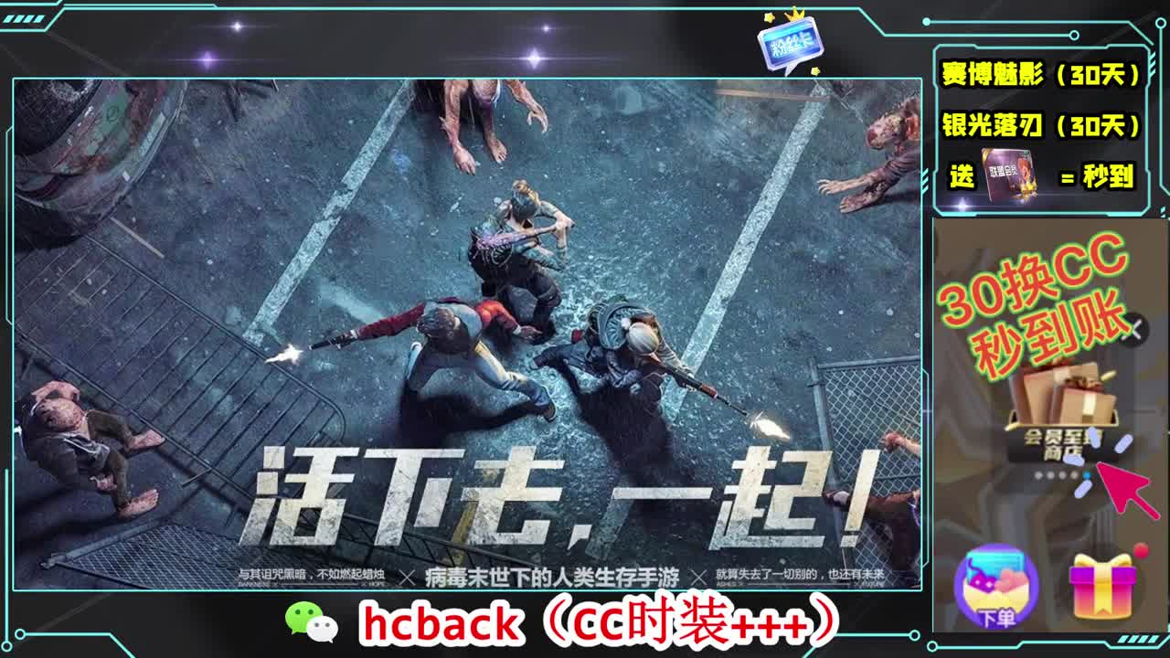 会员商店送月卡换CC秒到 第1段
