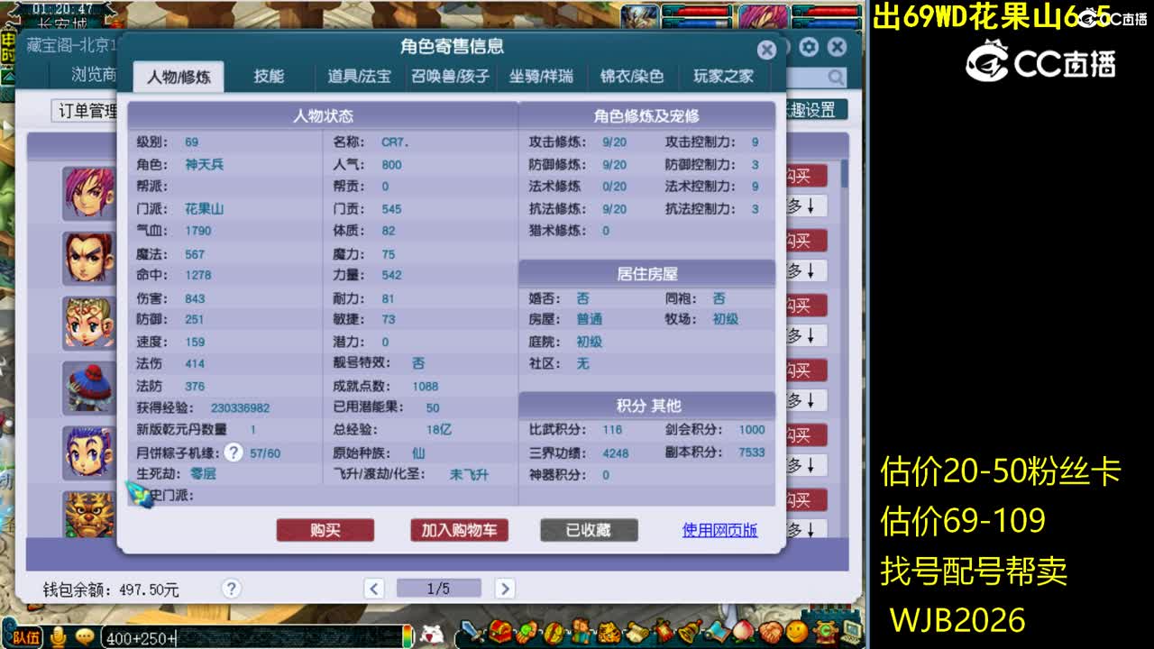 【主播点评】花果山