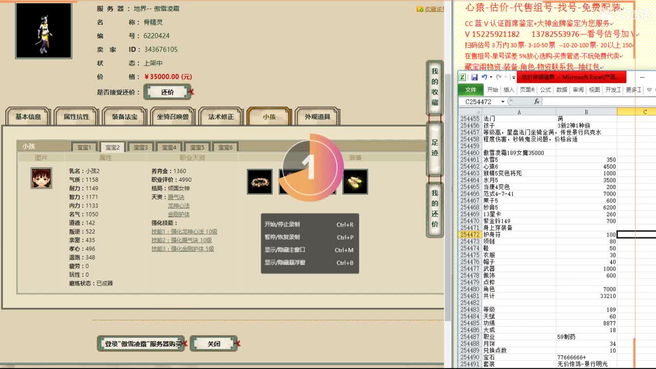 心猿-估价-找号-代售-帮出号-养娃 第1段