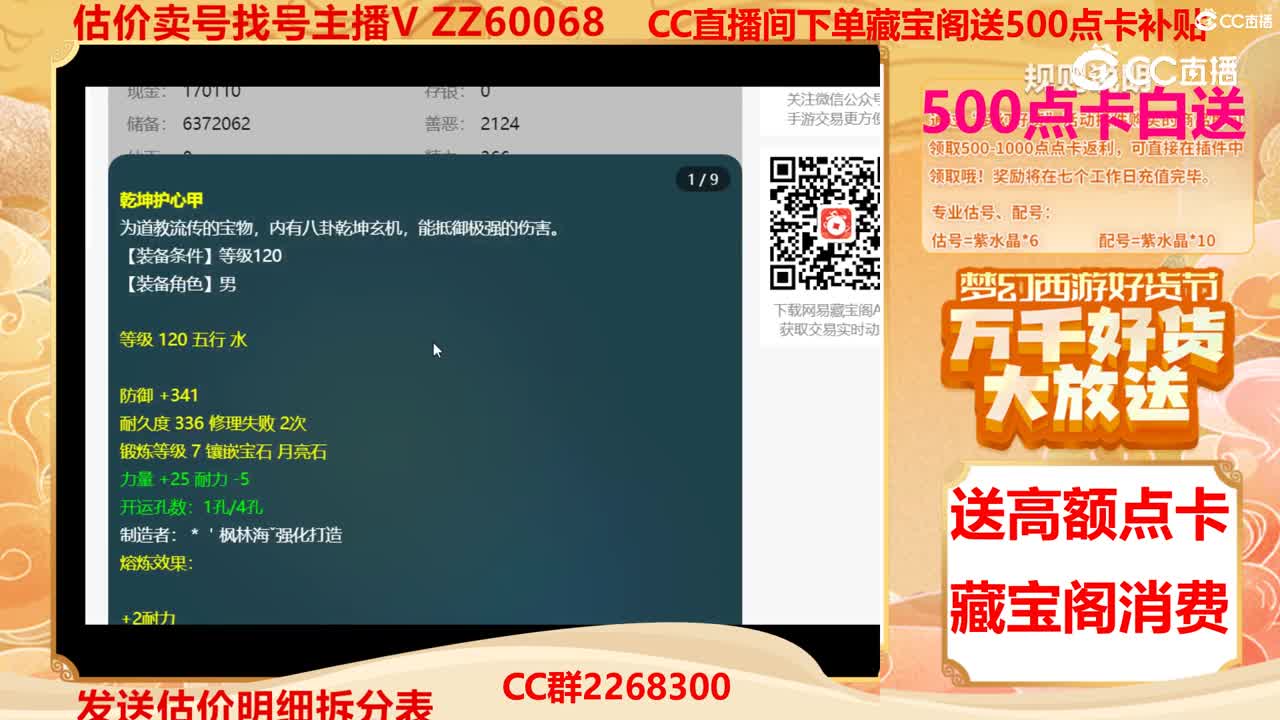 【主播点评】57735000