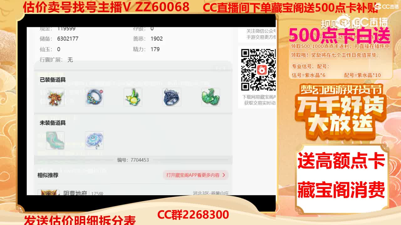 【主播点评】66770000