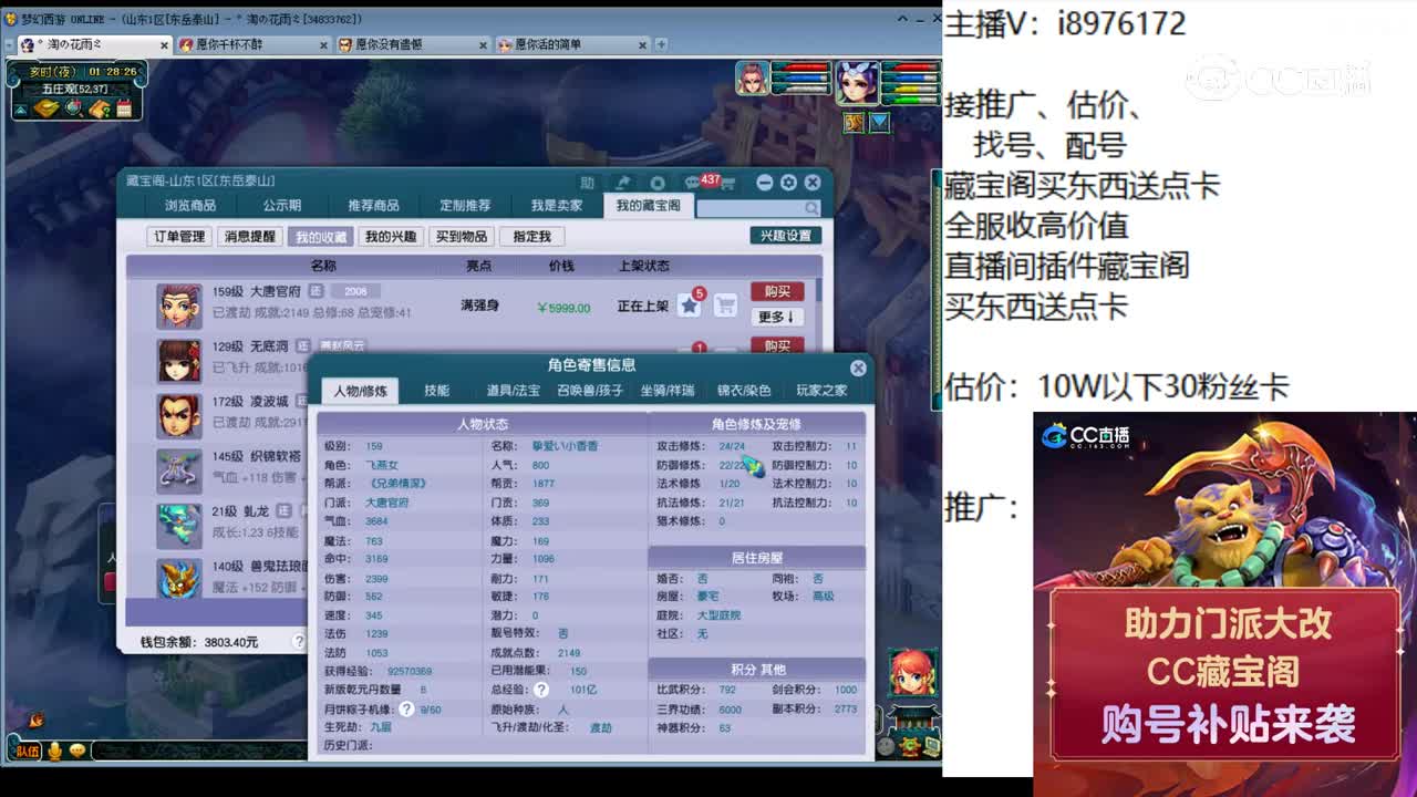 【主播点评】大唐官府