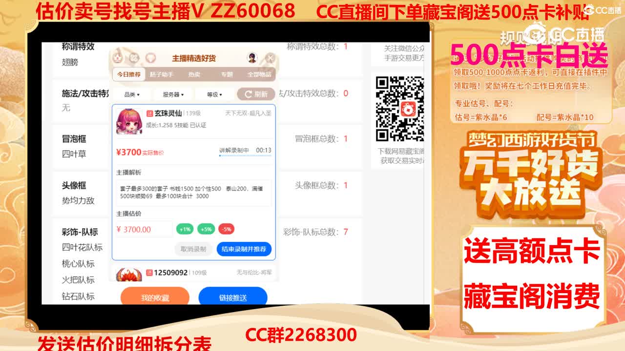 【主播点评】玄珠灵仙